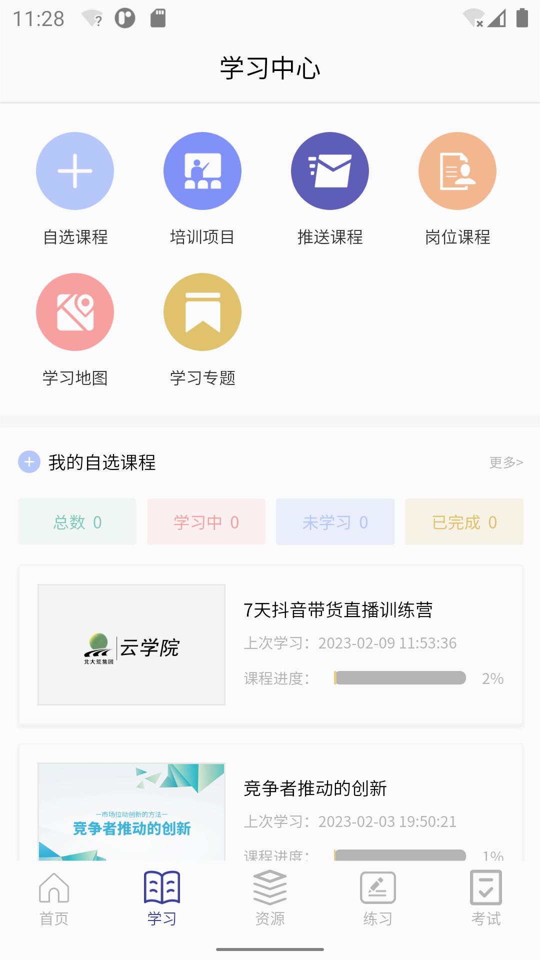 北大荒云学院