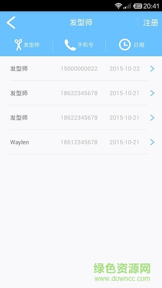 美发帮商家