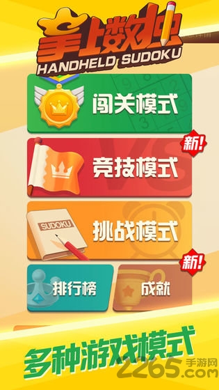 掌上数独手机版