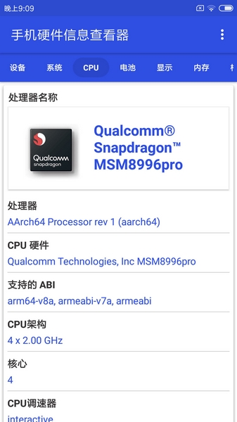 手机硬件信息查看器 安卓版v3.3.5