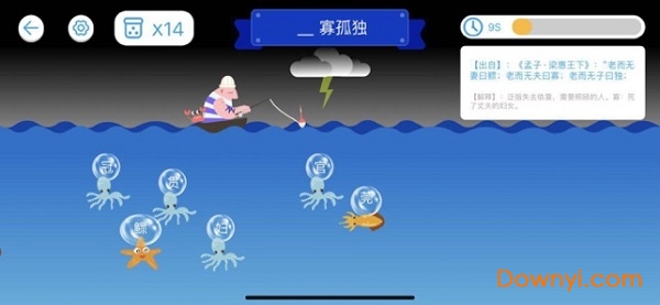 海底世界之成语学