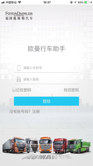 欧曼行车助手 欧曼行车助手