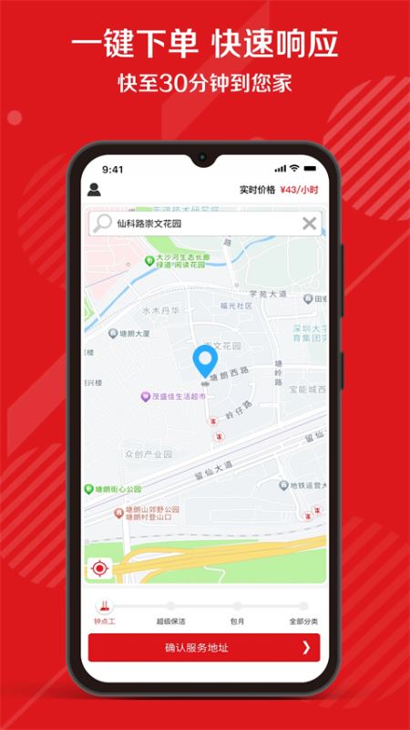 超级阿姨家政保洁 v3.7.74 安卓版