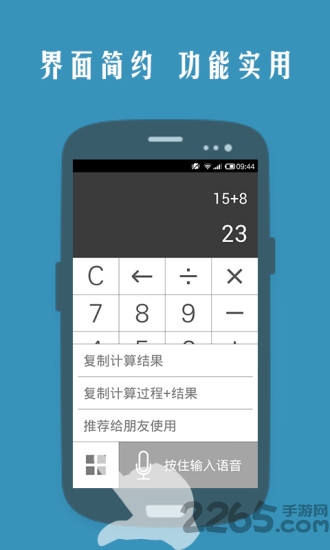 声控计算器
