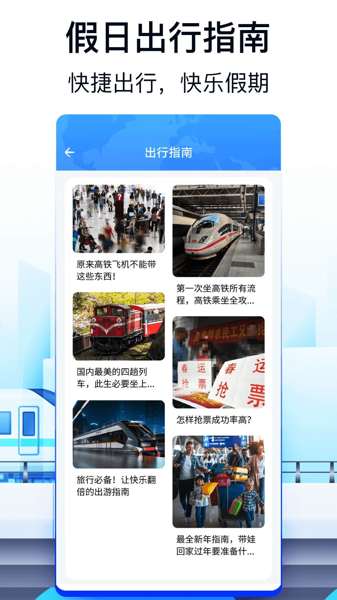 火车票AI助手
