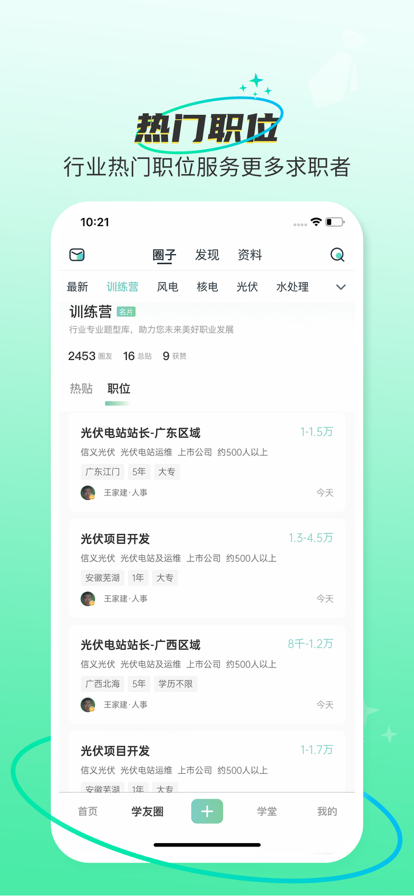 北极星学社