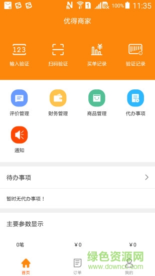 优得商家
