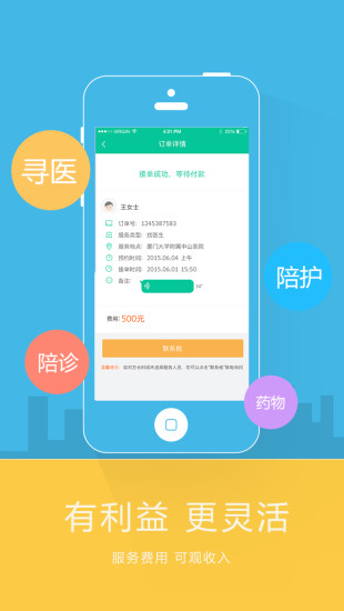 嘀嘀导诊服务版