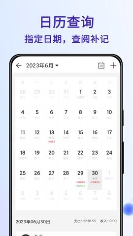 记账LedgerApp