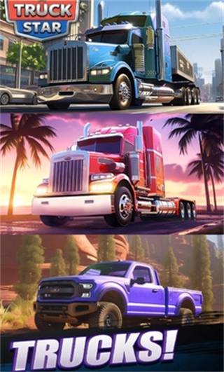 卡车之星 卡车之星