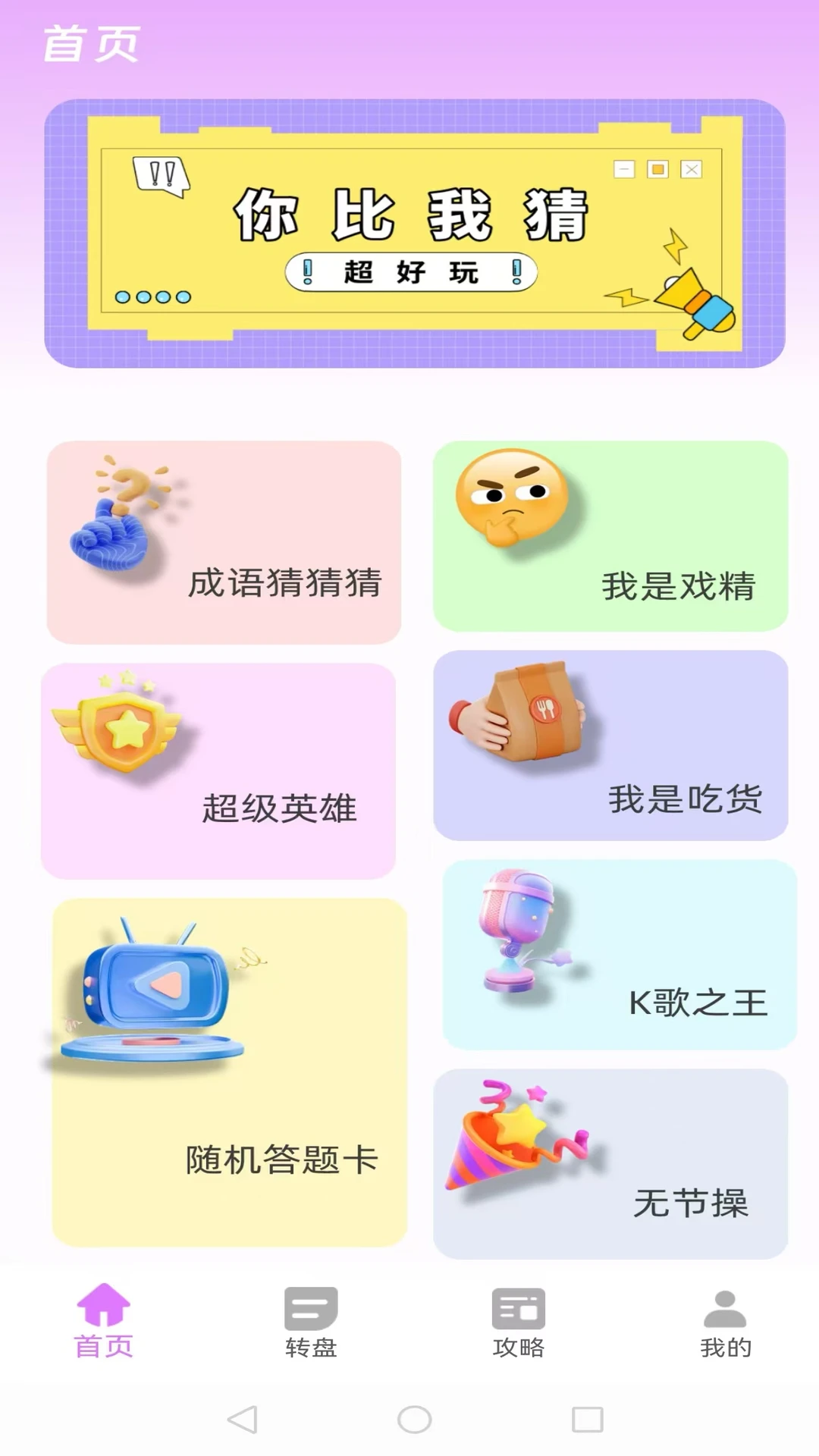 会玩你画我猜