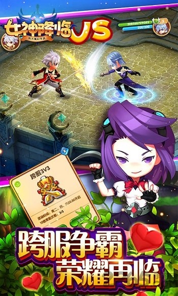 女神降临