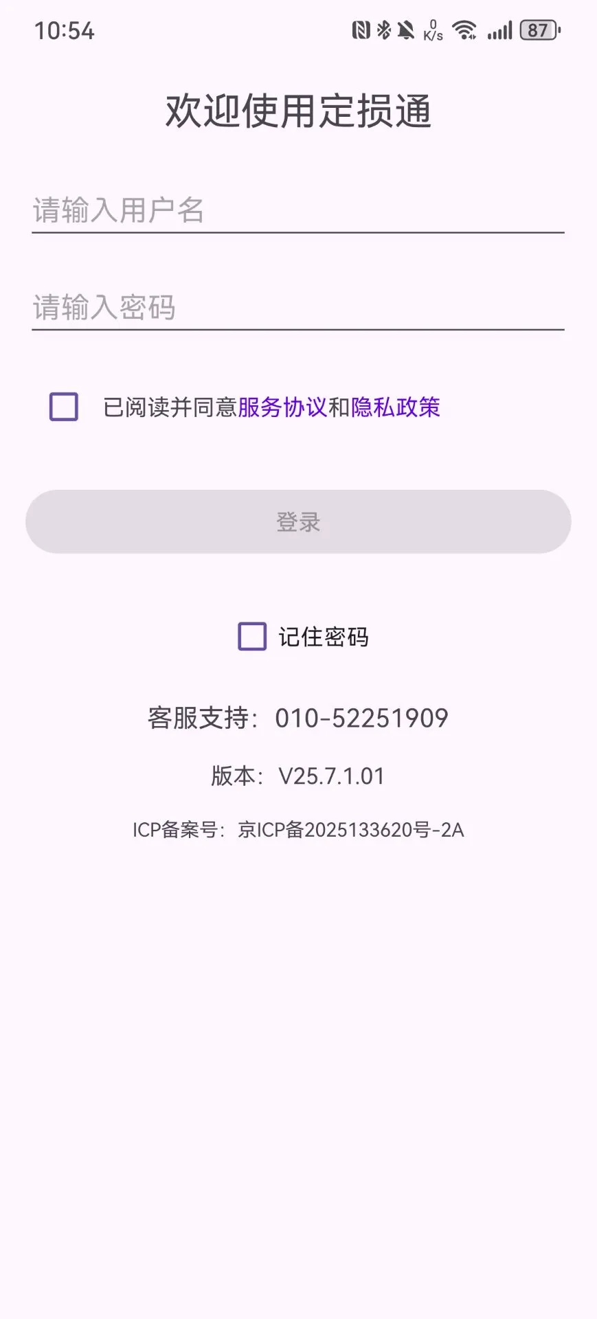 定损通