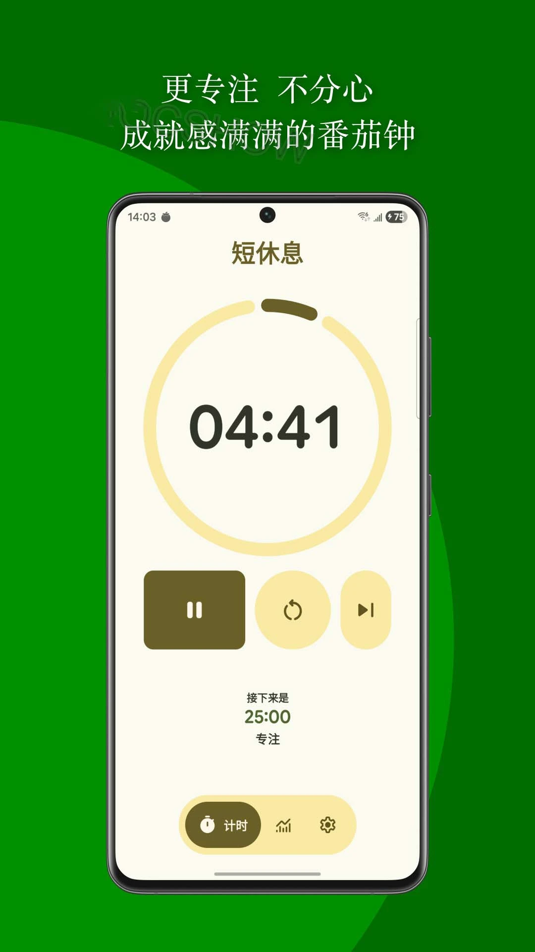 番茄专注