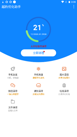 越豹优化助手