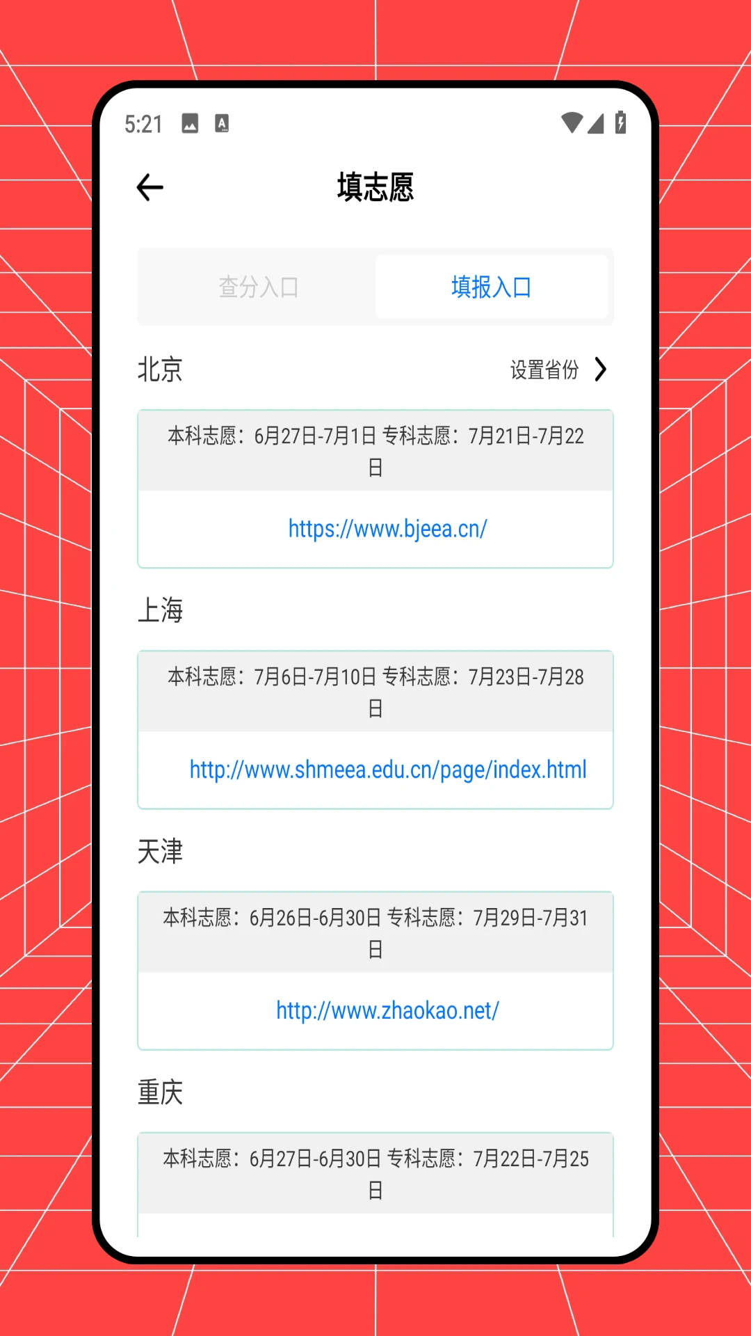 蝶变志愿填报助手