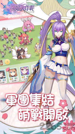 萌姬大作戰