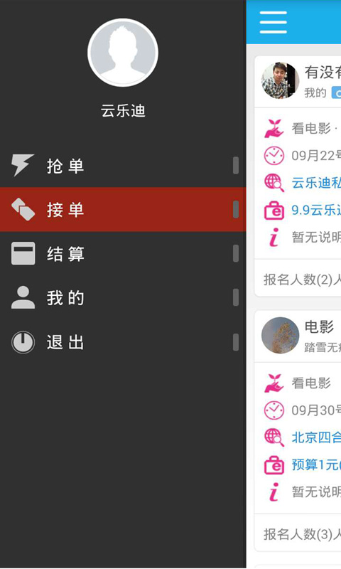 等你商家版 等你商家版