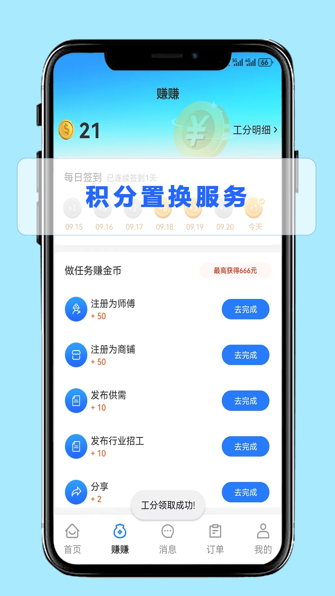工团