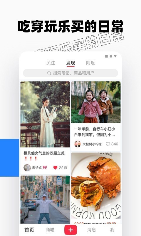 小红书(海外购物神器) v9.21.0 安卓版