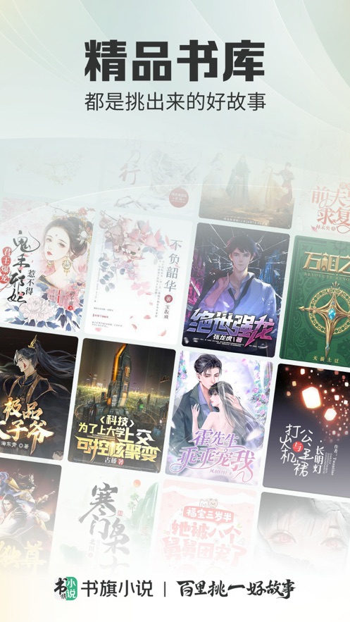 免费书旗小说苹果版