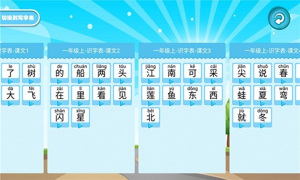 学生宝宝学汉字 学生宝宝学汉字