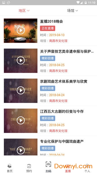 江西文旅云
