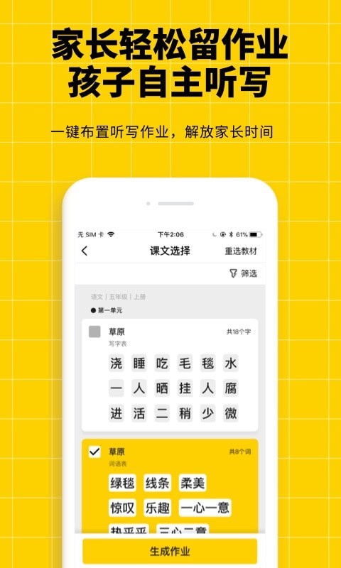 听写神器 安卓版v1.1.0