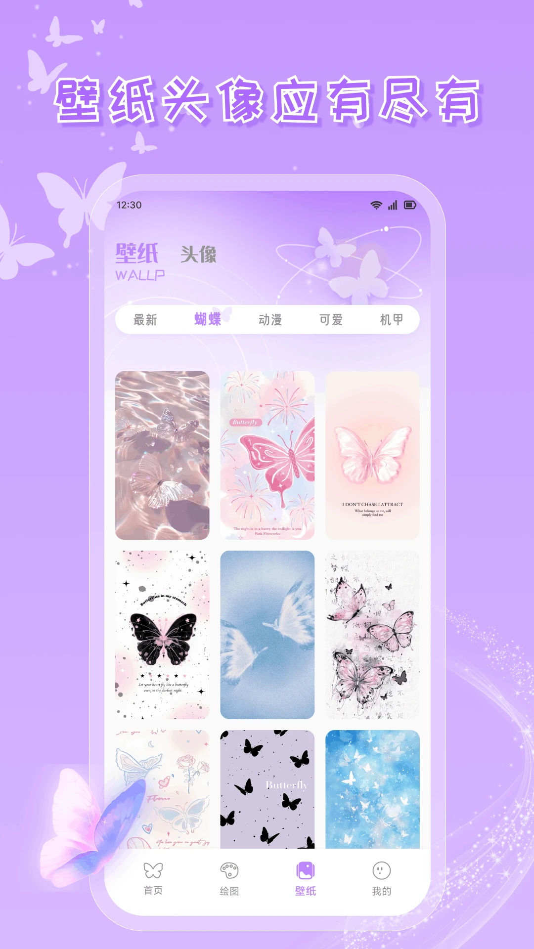 蝴蝶壁画