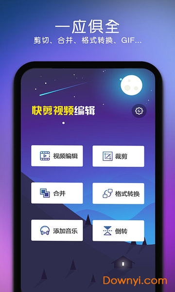 快剪视频剪辑大师