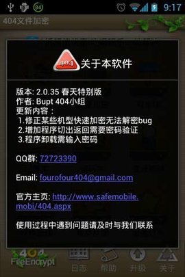 文件加密大师 文件加密大师