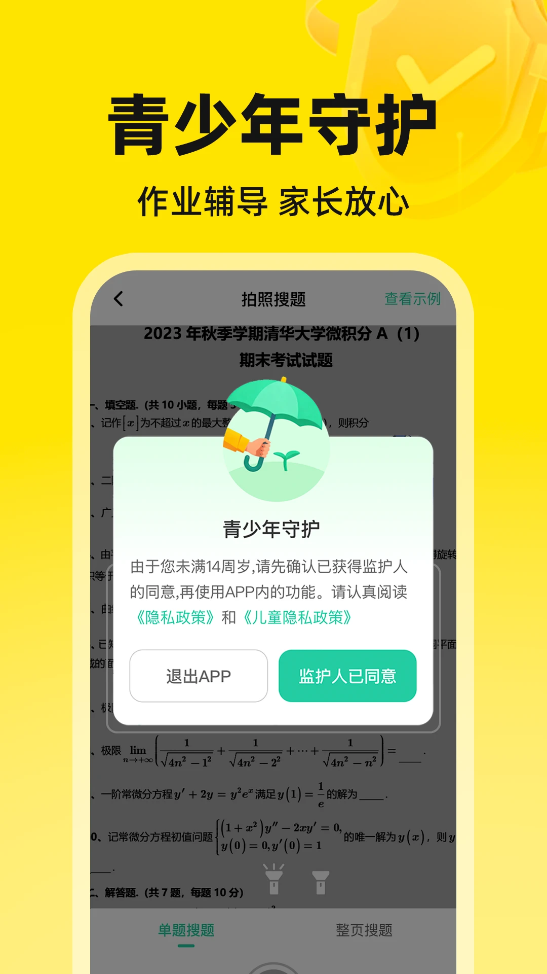 作业搜答案辅导助手