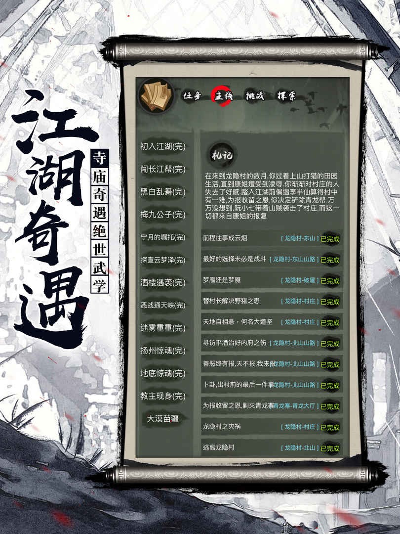 江湖奇缘 安卓版v1.1.1