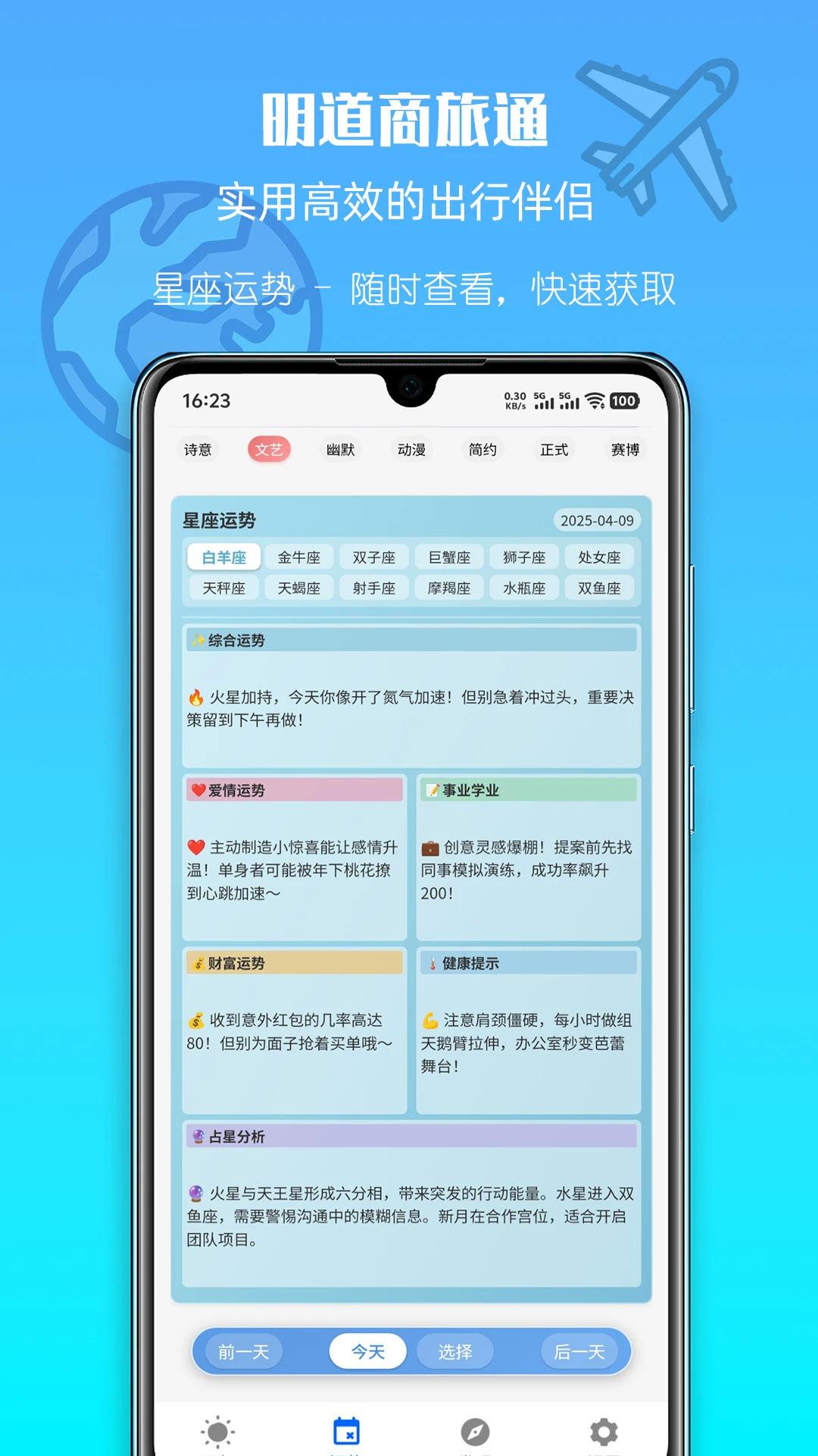 明道商旅通