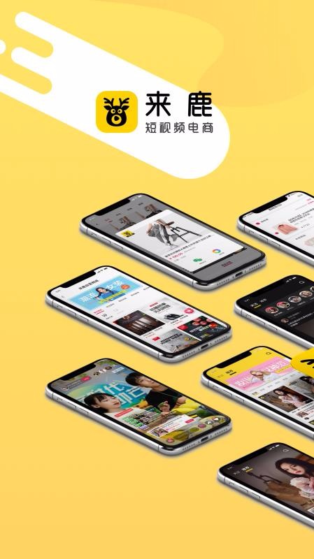 来鹿 来鹿