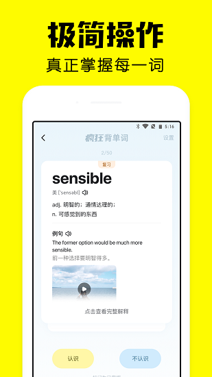 疯狂背单词app免费下载正版
