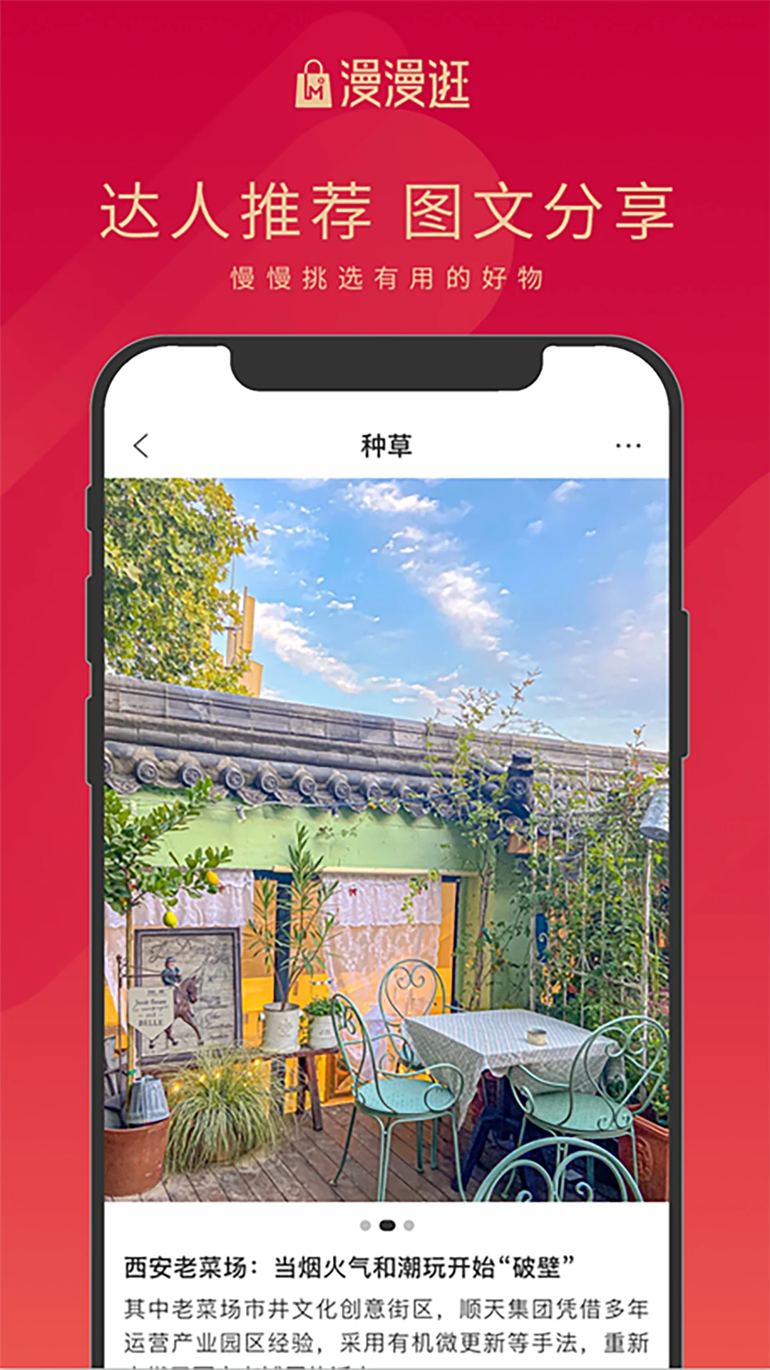 漫漫逛 漫漫逛