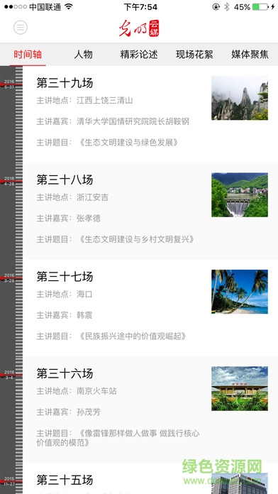 光明云媒iphone客户端 光明云媒iphone客户端