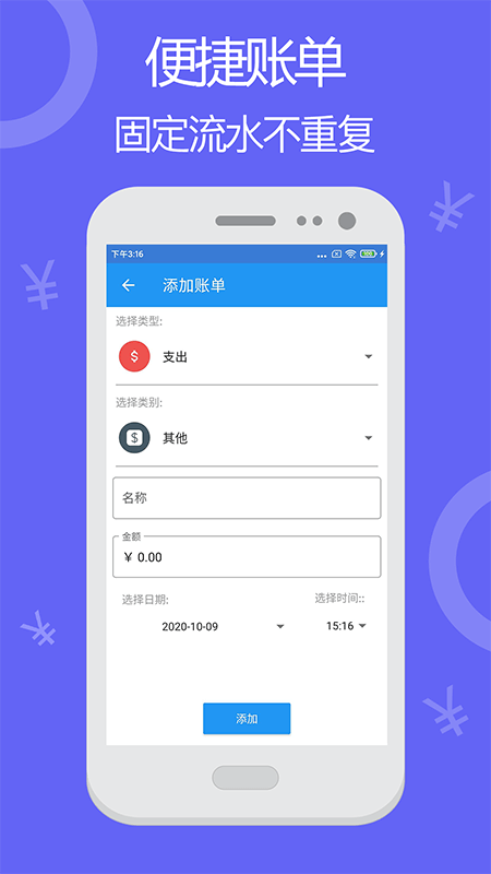 随时记账