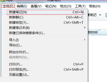 印象笔记 印象笔记