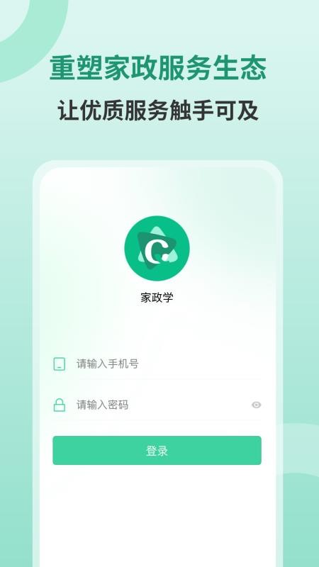 家政学