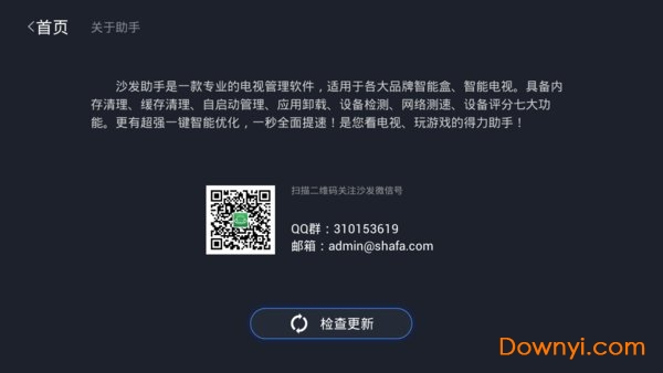 沙发助手