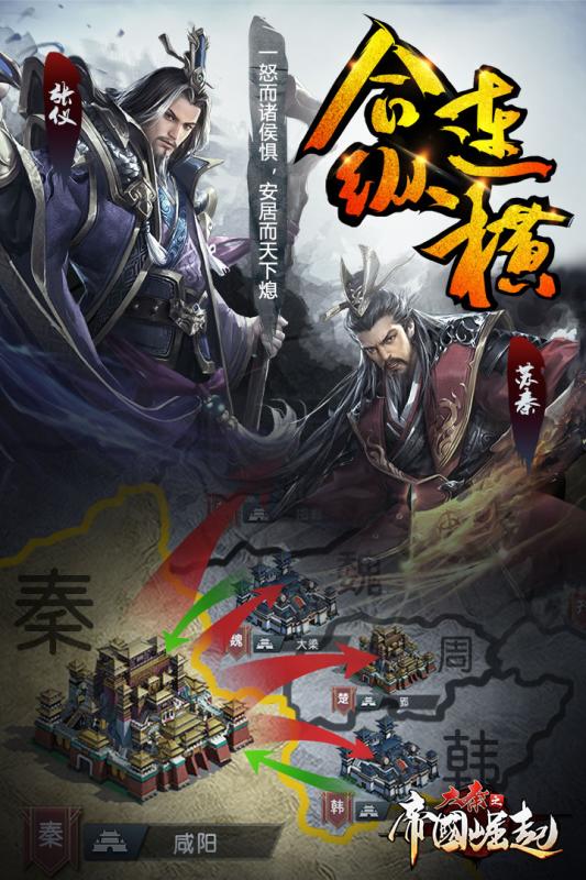 大秦之帝国崛起