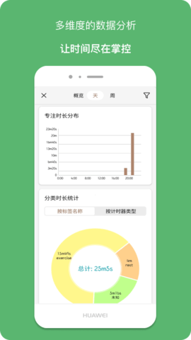 精简计时器APP最新版
