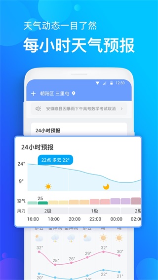 手机天气预报 安卓版v2.3.8