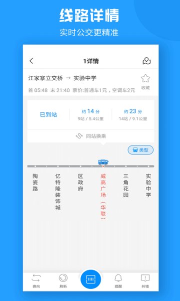 威海公交ipad客户端 威海公交ipad客户端