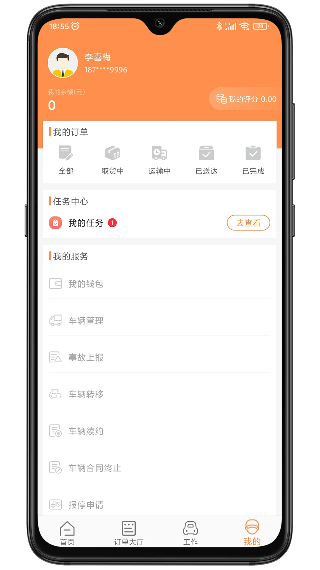 振飞司机端