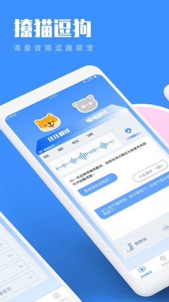 猫咪狗语翻译器 猫咪狗语翻译器