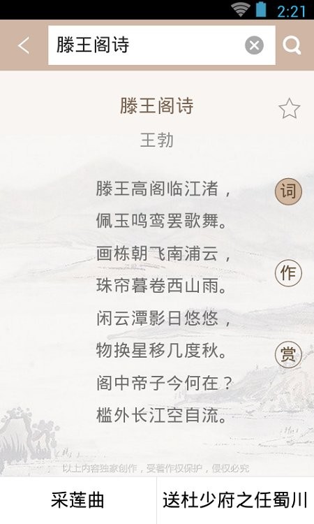 唐诗鉴赏词典官方版