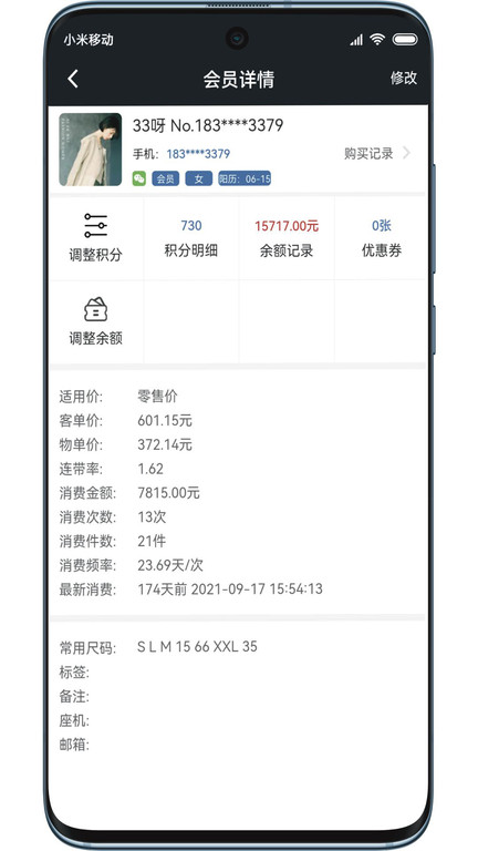 肃客会员进销存管理